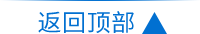 返回頂部 返回頂部